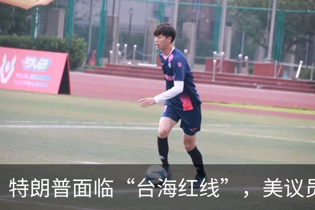 特朗普面临“台海红线”，美议员提醒：不准让步！
